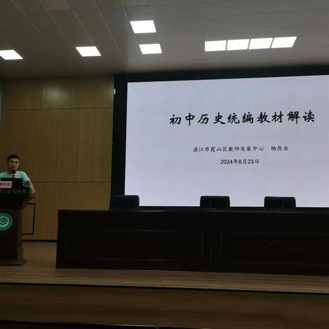 历史之光：统编教材解读与核心素养引领下的教学设计探索