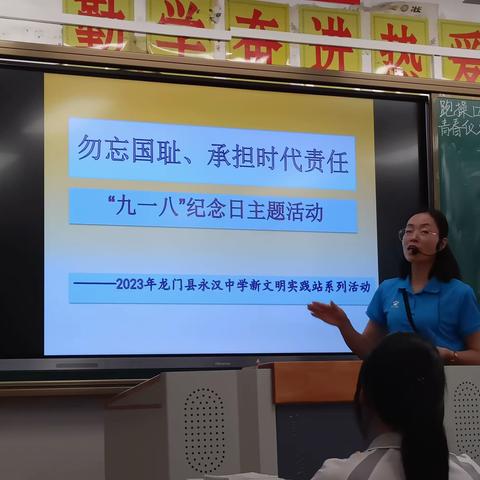 “2023年龙门县永汉中学新文明实践站系列活动”——“九一八”主题日记念活动