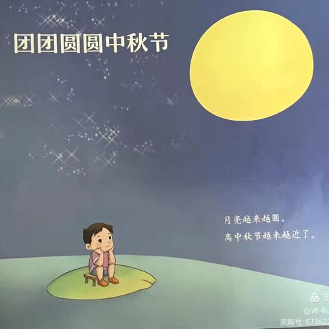 中秋月圆   童欢乐