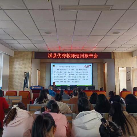 博学多思，开拓创新——淇县优秀教师巡回报告会在阳光小学成功举行