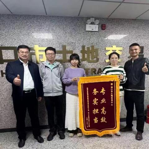 海口市土地交易中心：高效服务赢赞誉，锦旗见证政企情