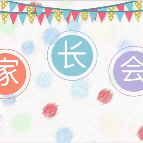 【沙镇镇五联小学】家校携手共助力,静待花开会有时——沙镇五联小学家长会纪实