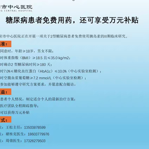 2型糖尿病患者免费用药，还可享受万元补贴