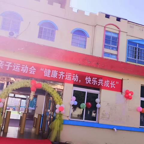 “健康齐运动，快乐共成长”育红幼儿园亲子运动会