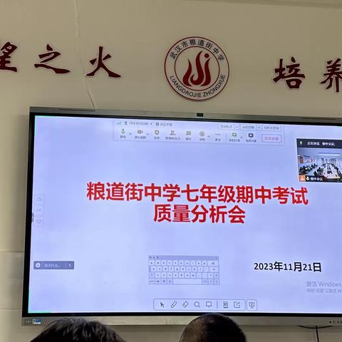 行远自迩  笃行不怠——武汉市粮道街中学七年级期中考试质量分析会