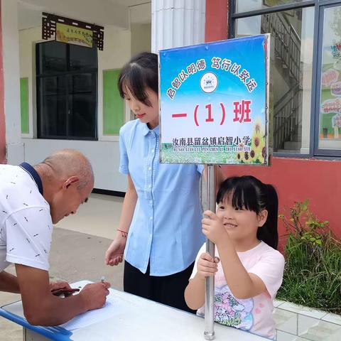 家校合力，静待花开——启智小学一年级家长会