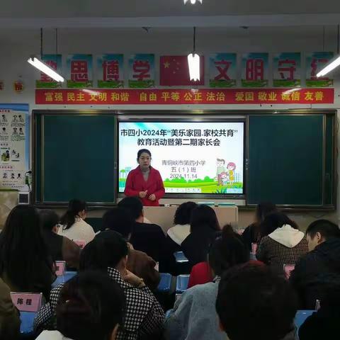 美乐家园   家校共育 ﻿——青铜峡市第四小学家长会侧记