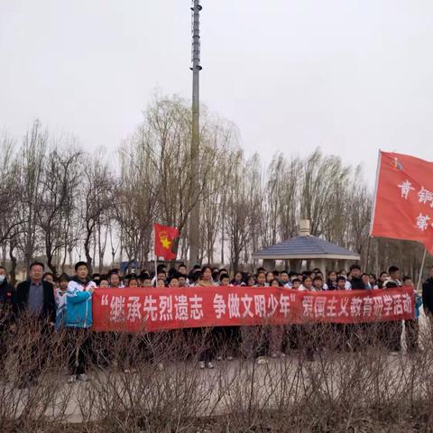 青铜峡市第四小学“铭记2025清明祭英烈”暨“红色领航.薪火赓续”行走的思政课