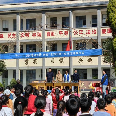 书香一缕 爱心满溢 | 罗寨小学图书馆捐赠仪式圆满举行