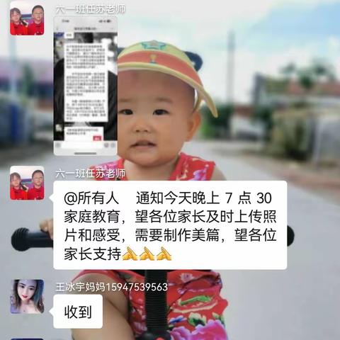 胜利学校六年一班全体成员共同学习【家校直通驿站特别节目】家庭教育公开课