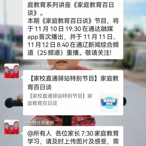 胜利学校六年一班全体成员共同学习【家校直通驿站特别节目】家庭教育百日谈