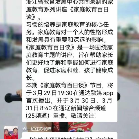 胜利学校六年一班共同学习《家庭教育百日谈》心得体会