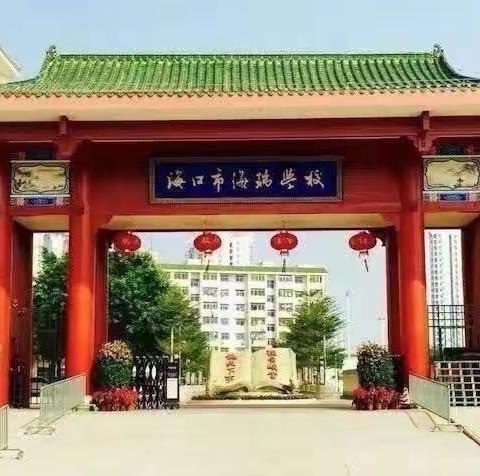 真诚沟通，家校共育——海口市海瑞学校八年级家长会