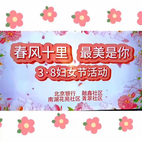 北京银行南湖路支行开展315金融宣教活动