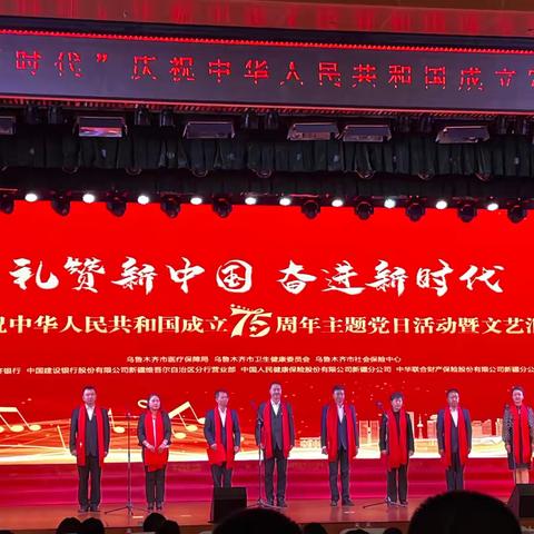 人保健康新疆分公司积极参与“祖国75华诞党日庆”活动 文艺金融共谱新篇章