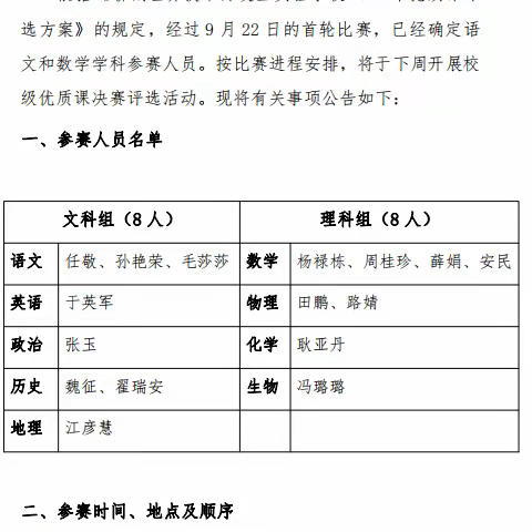 栉风沐雨勤耕耘，研精覃思能行稳——聊城经济技术开发区实验学校优质课展示活动