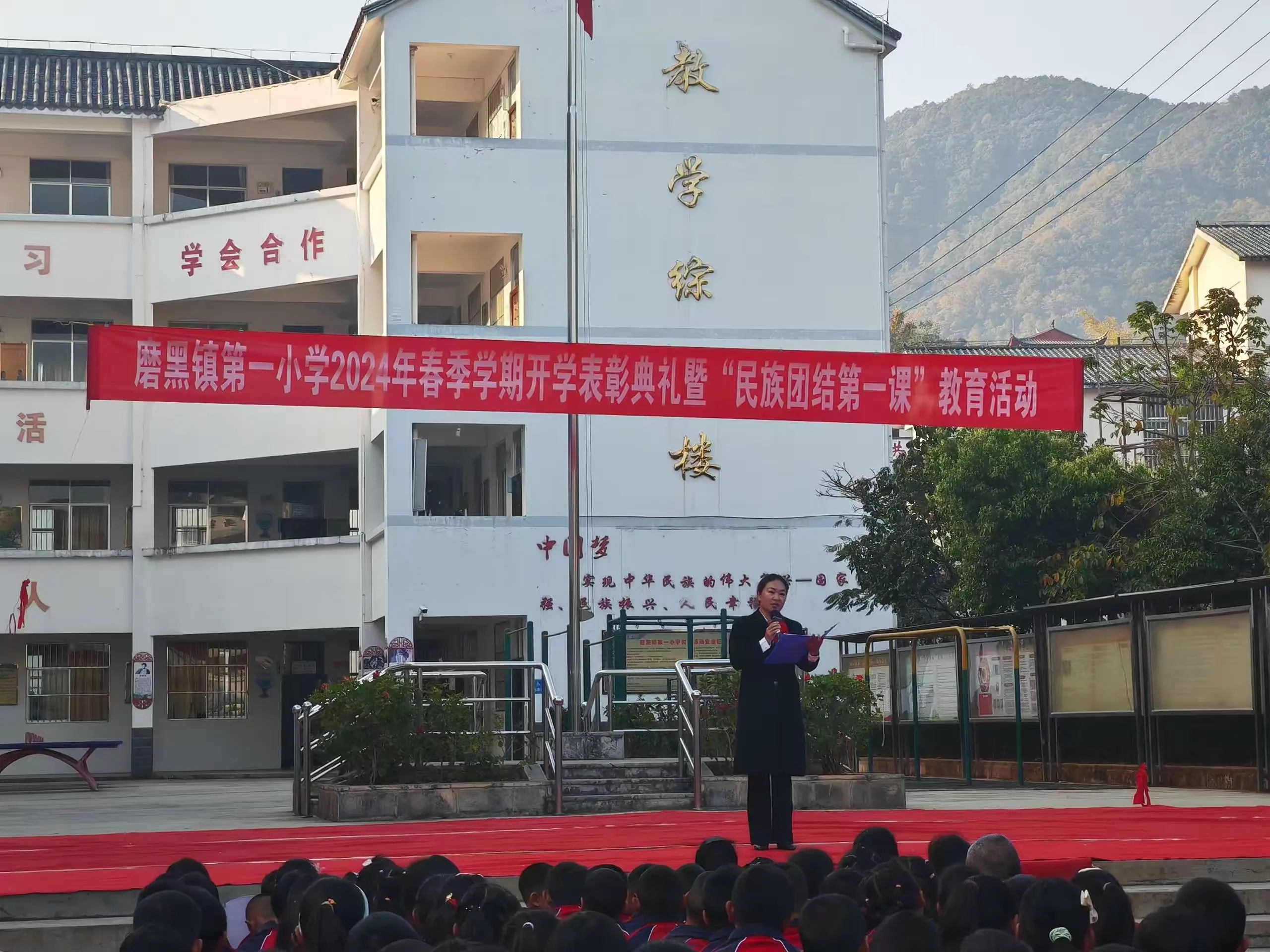 简篇-启航新学期 共筑梦想路
— —磨黑镇第一小学2024年春季学期开学表彰典礼暨“民族团结第一课”教育活动