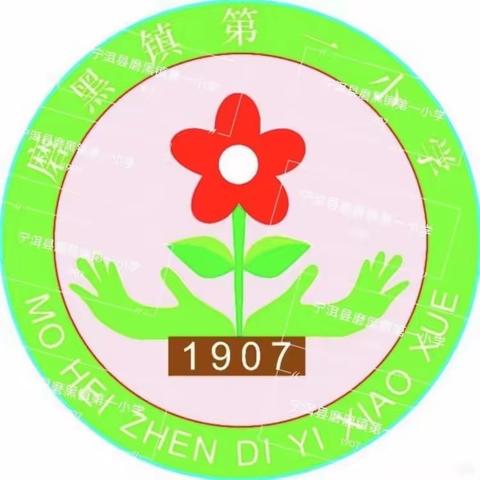 磨黑镇第一小学2024年“缅怀革命先烈  传承红色基因”清明节主题教育活动