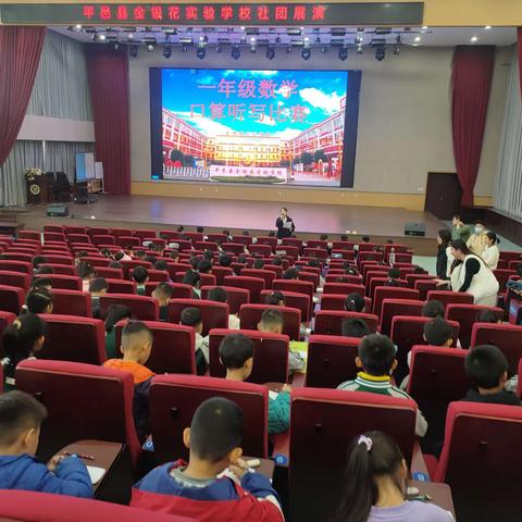 “听”而不厌，“算”出精彩-----金银花一年级数学口算听写大赛