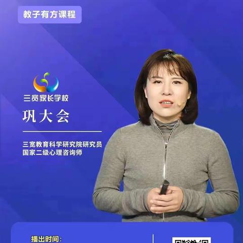 9月15日“三宽家长”学习分享：如何帮助孩子做到真正的自主学习