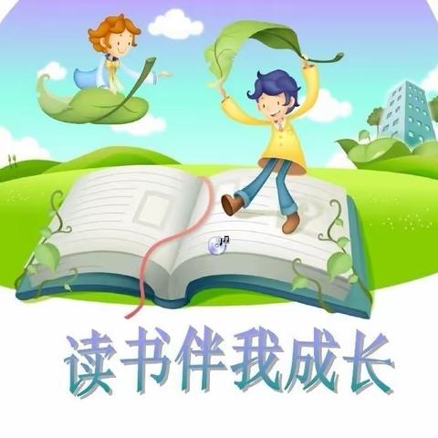 “阅读以致远 书香伴成长 ” 辉县市城北小学分校第五届图书自贸日活动纪实