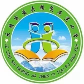 【全环境立德树人】茨头堡小学第八周周总结