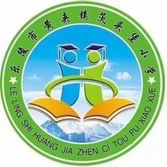 【全环境立德树人】茨头堡小学第十一周周总结