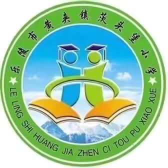 【全环境立德树人】茨头堡小学第十四周周总结