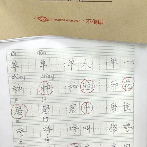 一（1）班全体宝贝日常书写（4月2号）