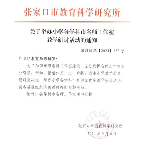 感汉字之美，享书写之乐 ——张家口市小学语文李丹、张晓慧名师工作室“低年级识字写字教学”研讨活动