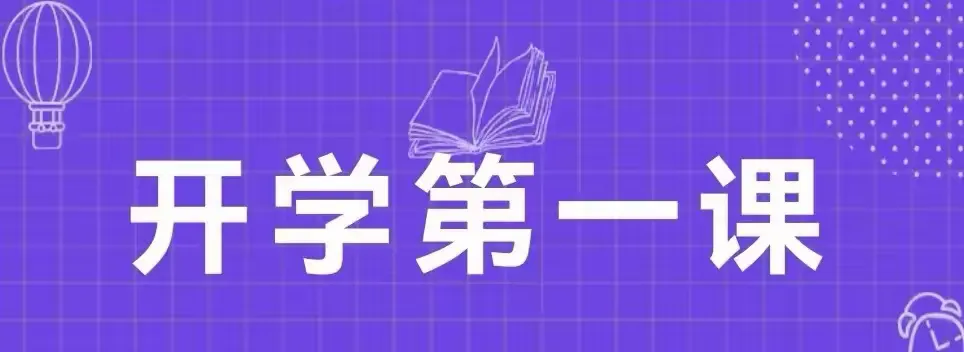 简篇-新的起点,我们一起扬帆远航——兴隆镇实验小学2023-2024学年春季“开学第一课”国旗下讲话
