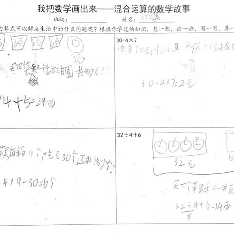 三年级混合运算——我把数学故事画出来