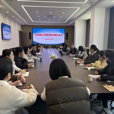 教研启航 共绘教育新篇章