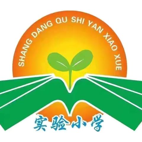 上党区实验小学“妙语生花 出口成章”口语素养提升活动之五年级活动纪实