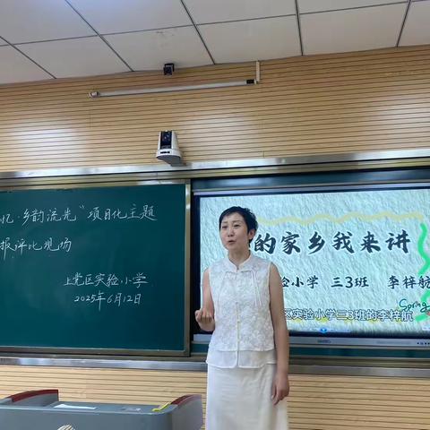 “  童眸拾忆·乡韵流光” ‍            ——上党区实验小学项目化学习汇报展示