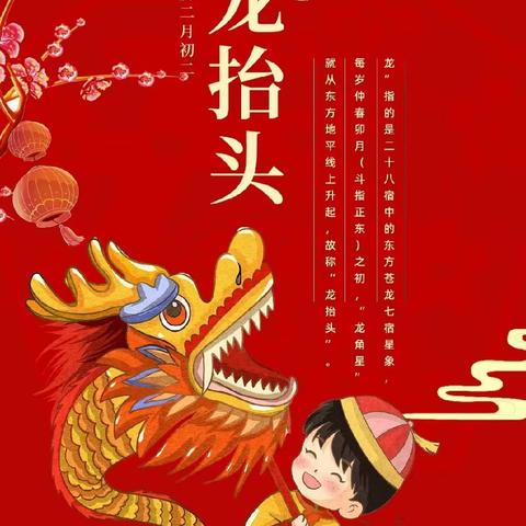 【传统文化活动】 新华幼儿园“二月二龙抬头，幼儿园里“舞龙”主题活动❤