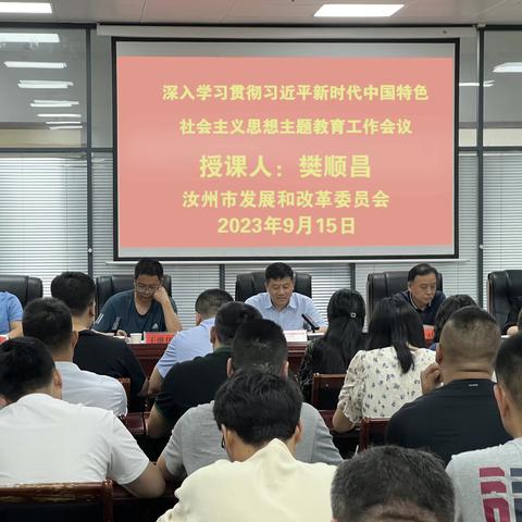 汝州市发改委召开深入学习贯彻主题教育工作会议