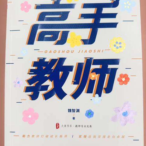 悦读悦享｜韩集镇六二七小学教师阅读活动（五）