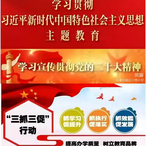 健康成长 快乐学习 ——夏河县拉卜楞小学2023-2024 学年度第二学期开展心理健康月活动