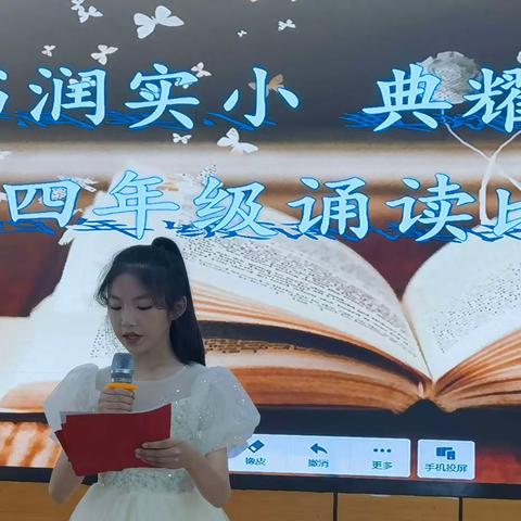 【感党恩·听党话·跟党走】经典诗文我来诵——康巴什区实验小学2024年读书节系列活动之“经典诵读”比赛