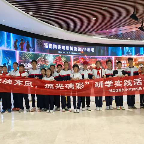 “泱泱齐风，琉光璃彩”研学实践活动