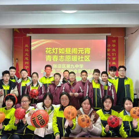 淄博市张店区第九中学2023级2中队 元宵佳节实践活动