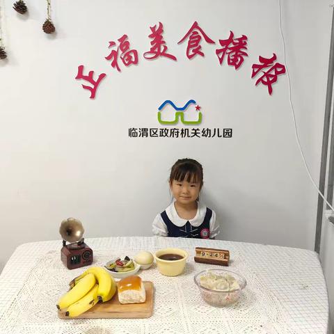 【政幼·食育】幸福滋味（9月24日）