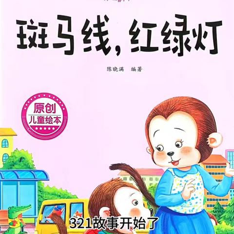 【政幼•拓展课程】融阅读之爱 毓书香之美——中班组（第180期）