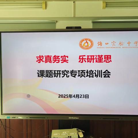 培训启新思，科研促提升 ——《高中语文读写结合教学有效实施的策略研究》课题组参加学校课题培训会记录暨第三次集中学习讨论会
