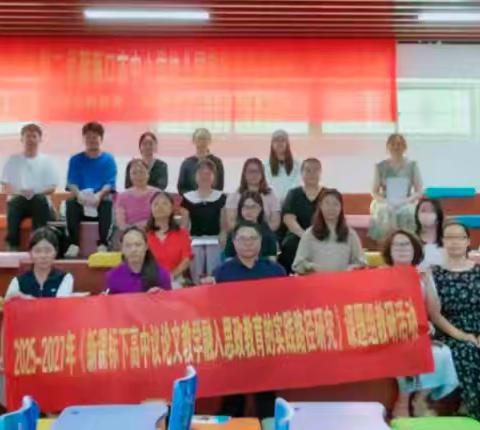 以文载道 以写铸魂 ——省课题《新课标下高中议论文融入思政教育的实践路径研究》主持人基地示范课纪实