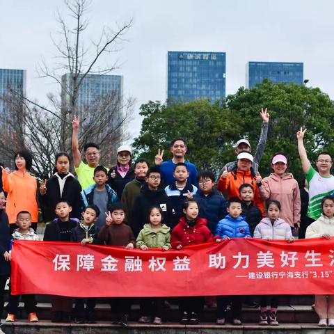 活力开跑，助力消保