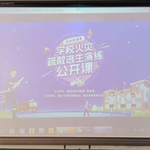 消防安全 伴我同行——辛集镇赵家中心小学组织全体师生观看2024年春季学校火灾疏散逃生演练公开课