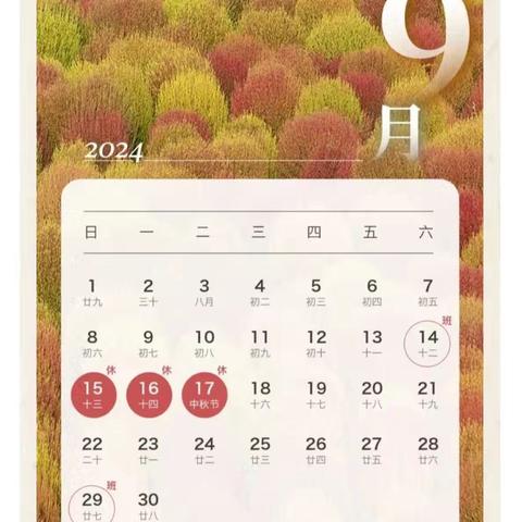 花好月圆 勿忘安全——赵家小学中秋假期安全指南