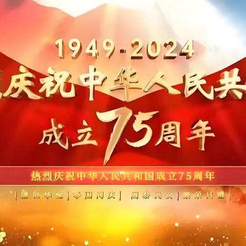 喜迎国庆 献礼祖国——赵家小学“迎国庆”系列活动